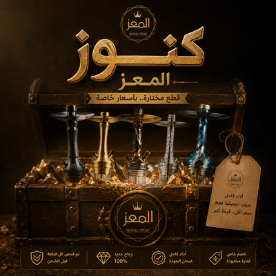 كنوز المعز